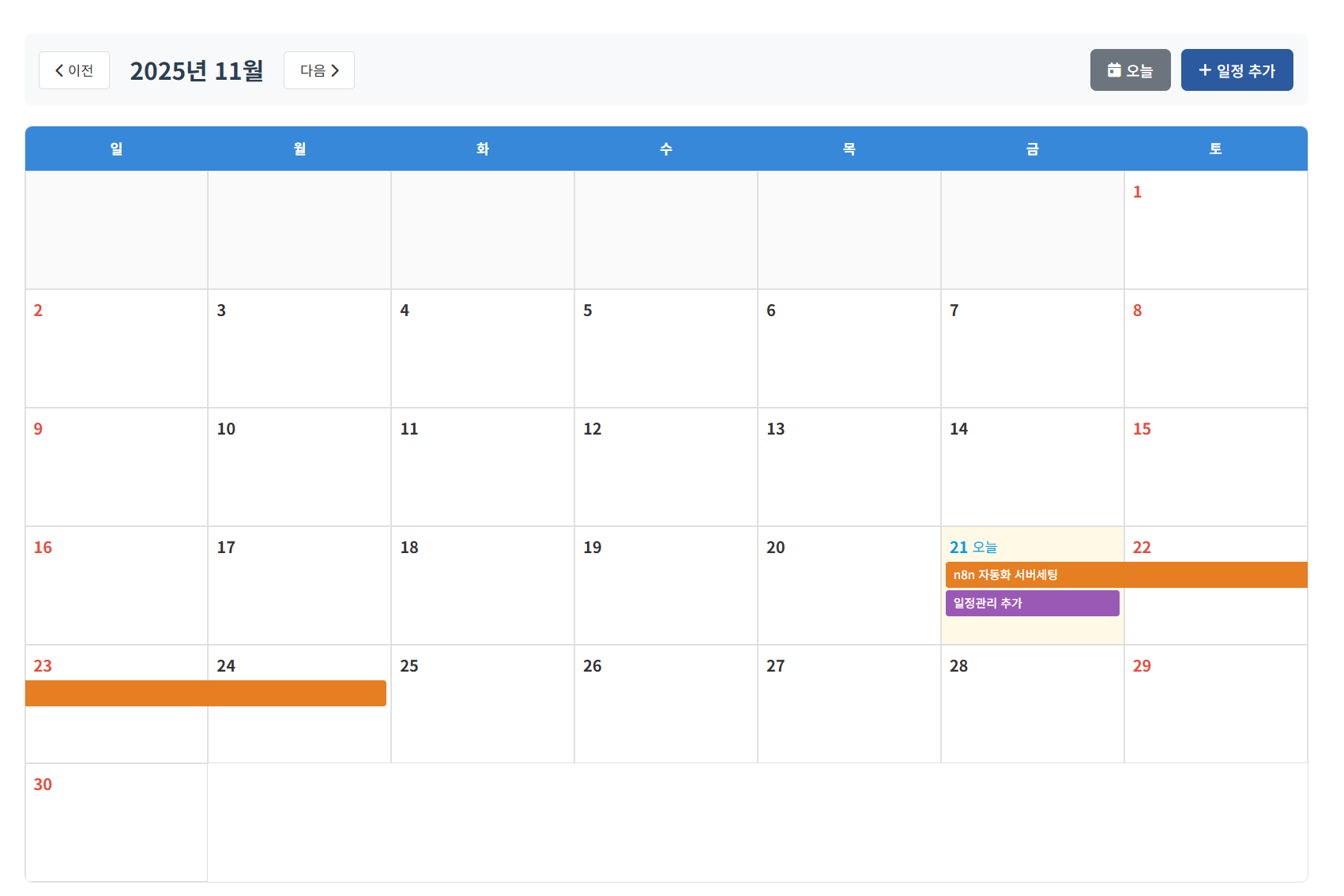 캘린더 스킨 구현 완료