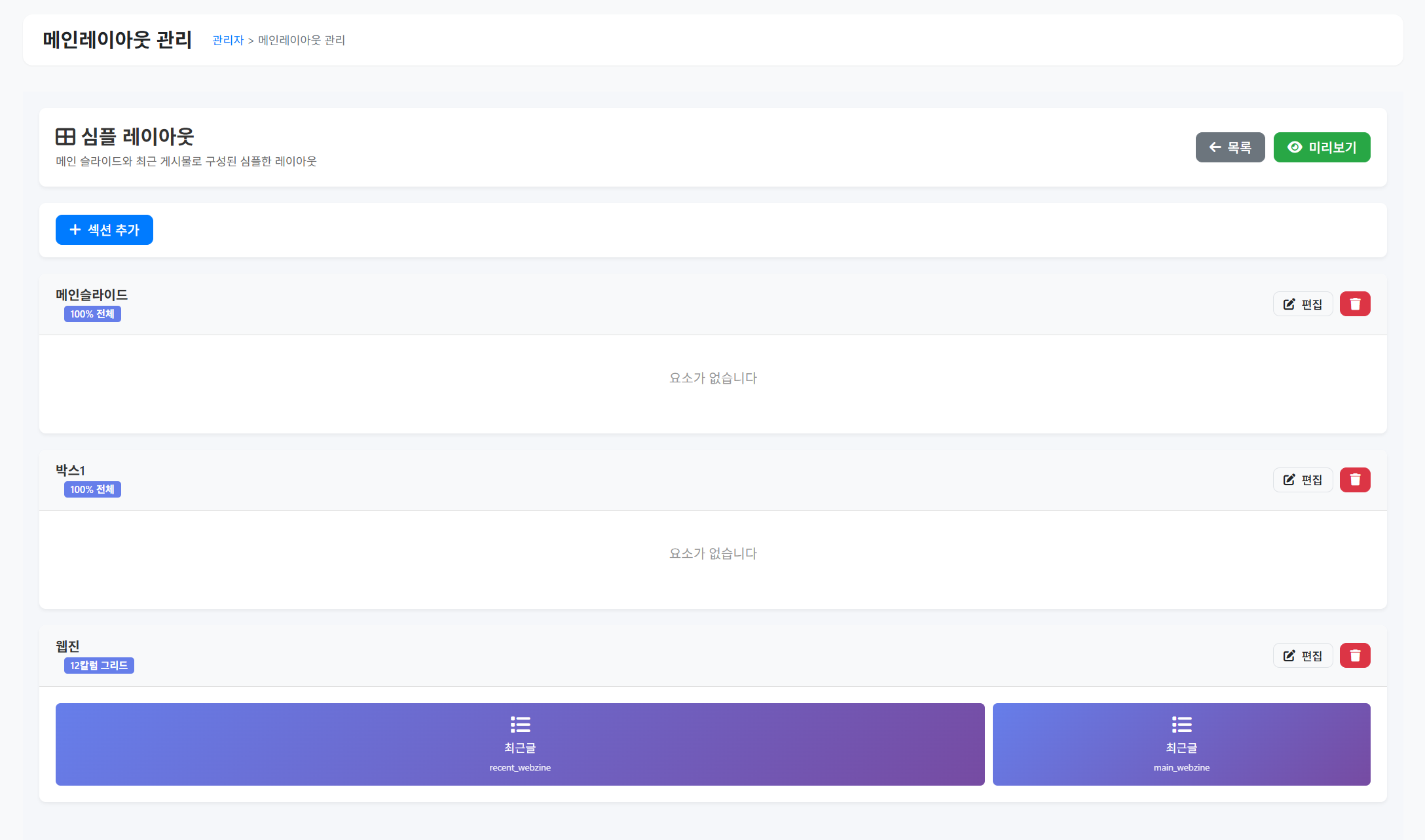 메인 레이아웃 프론트엔드 렌더링 구현