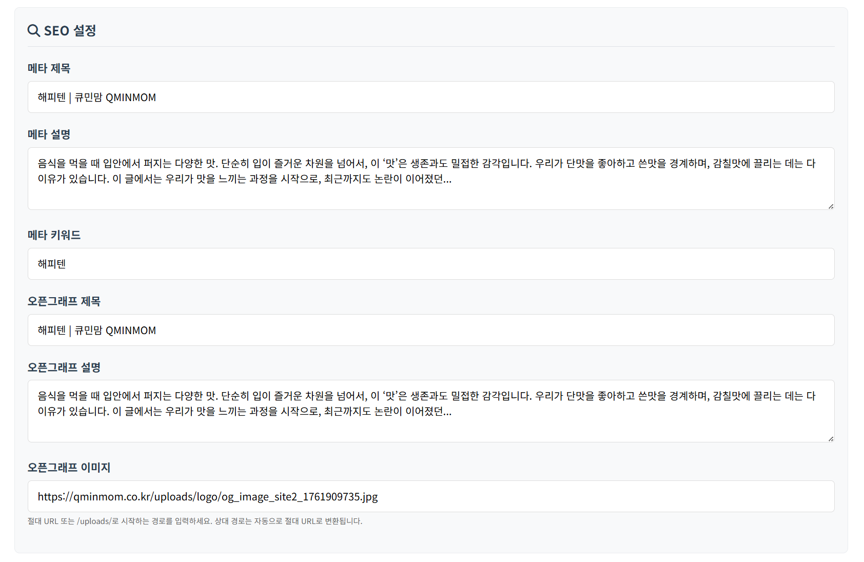 글쓰기/수정 페이지의 SEO 자동 처리 로직