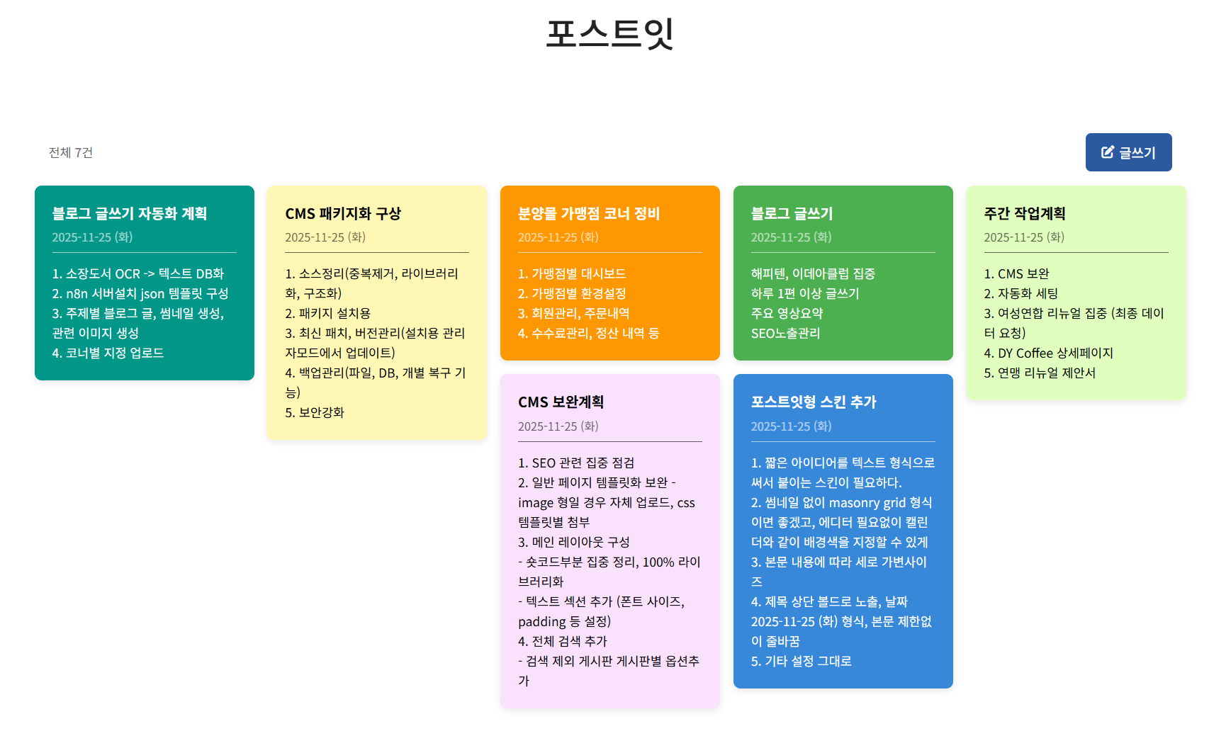 포스트잇 스킨 구현