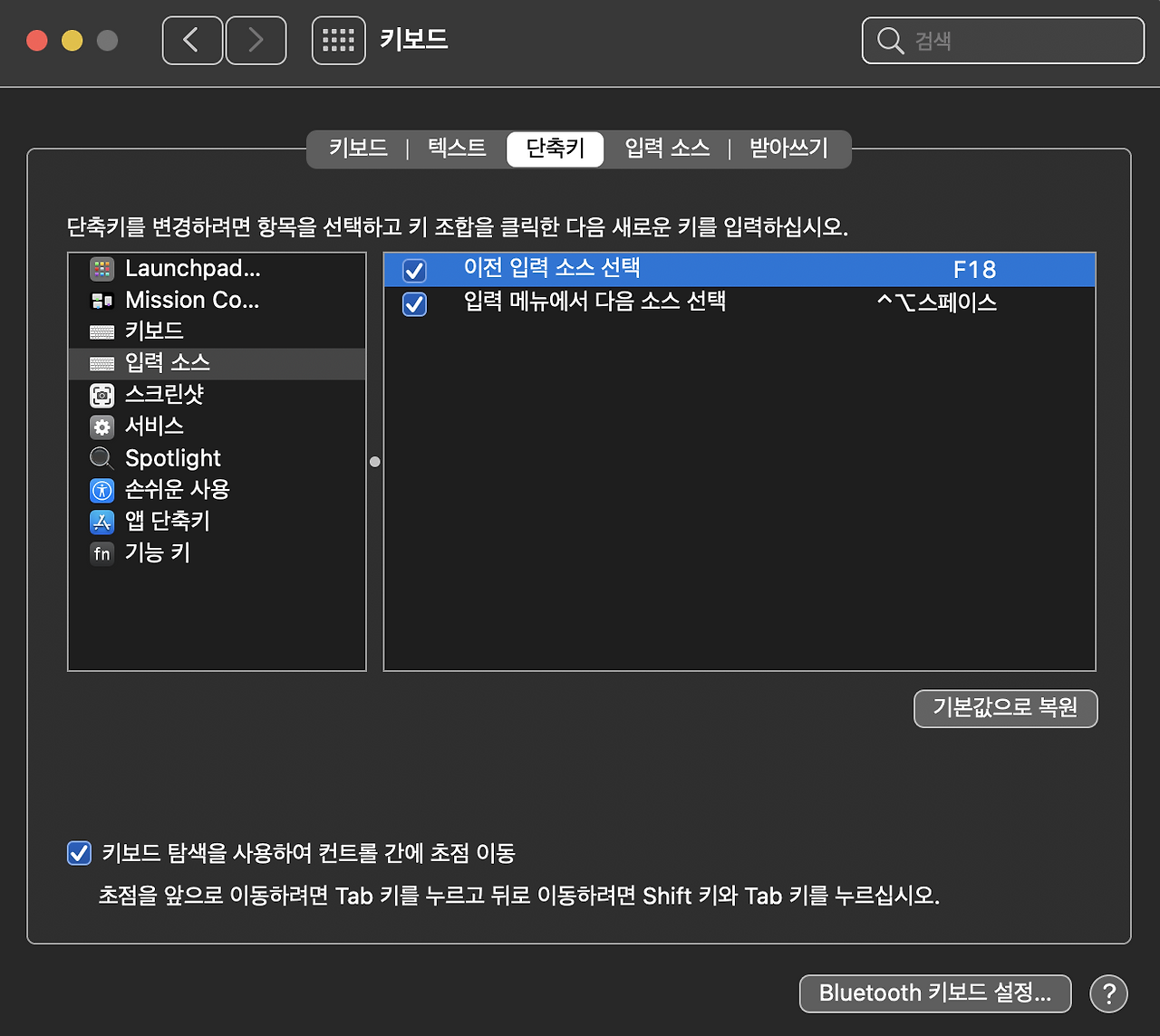 맥북 한영키 오른쪽 커맨드키로