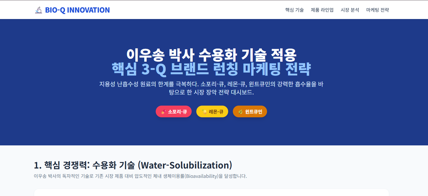 핵심 3-Q 프로젝트 마케팅 전