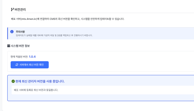 향후 패치(업데이트) 진행 방법 요약